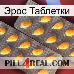 Эрос Таблетки cialis2